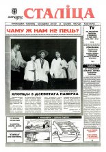 Сталіца 13 (19) 1995