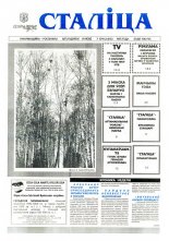 Сталіца 14 (20) 1995