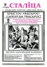 Сталіца 16 (22) 1995