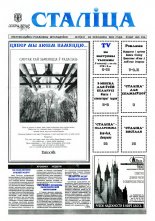 Сталіца 17 (23) 1995