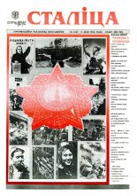Сталіца 18 (24) 1995