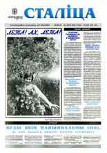Сталіца 21 (27) 1995