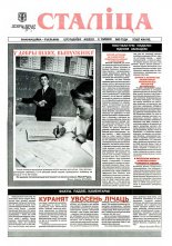 Сталіца 22 (28) 1995