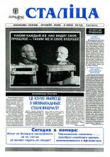 Сталіца 24 (30) 1995