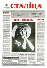 Сталіца 25 (31) 1995