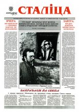 Сталіца 26 (32) 1995