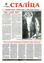 Сталіца 28 (34) 1995