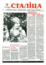 Сталіца 29 (35) 1995