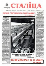 Сталіца 30 (36) 1995