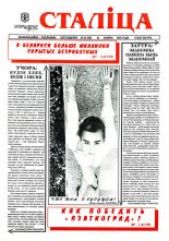 Сталіца 32 (38) 1995