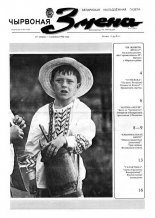 Чырвоная змена 31 (13563) 1992