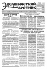 Экологический вестник 38 (126) 1994