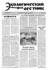 Экологический вестник 34 (122) 1994