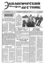 Экологический вестник 22 (110) 1994