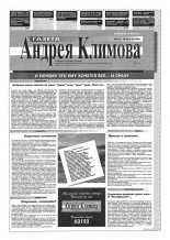 Газета Андрея Климова 7 (7) 1994