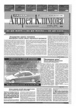 Газета Андрея Климова 12 (12) 1994