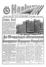 Навіны БНФ "Адраджэньне" 3 (38) 1993