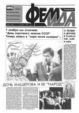 Феміда 44 (148) 1994
