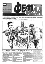 Феміда 46 (150) 1994