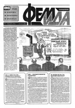 Феміда 47 (151) 1994