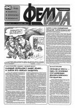 Феміда 48 (152) 1994