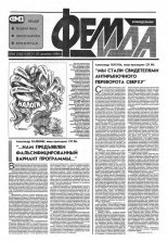 Феміда 50 (154) 1994