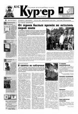 КІС Кур´ер 8 (66) 2001