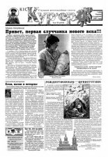 КІС Кур´ер 1 (59) 2001