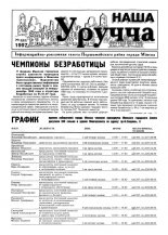 Наша Уручча 2 (25) 1997