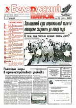 Белорусский рынок 26 (201) 1996