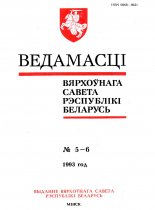 Ведамасці Вярхоўнага Савета Рэспублікі Беларусь 5-6 (79-80) 1993