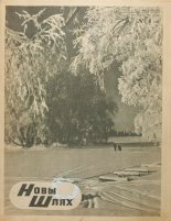 Новы Шлях 1 (37) 1944
