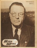 Новы Шлях 3 (39) 1944
