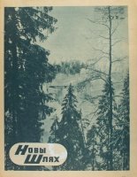 Новы Шлях 2 (38) 1944