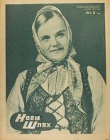 Новы Шлях 4 (41) 1944
