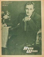 Новы Шлях 8 (44) 1944