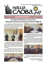 Наша слова.pdf 183 / 2025