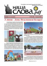 Наша слова.pdf 184 / 2025