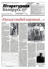Літаратурная Беларусь 06 (226) 2025