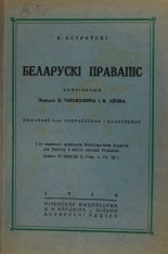 Беларускі правапіс