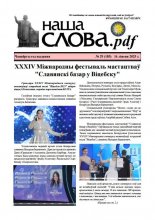 Наша слова.pdf 185 / 2025