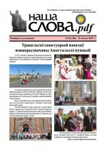 Наша слова.pdf 186 / 2025