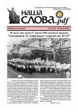 Наша слова.pdf 187 / 2025