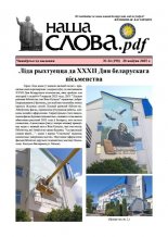 Наша слова.pdf 190 / 2025