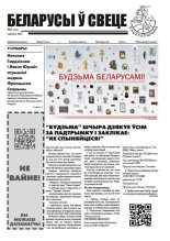Беларусы ў свеце 5 (276) 2025