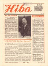 Ніва 18 (1512) 1985