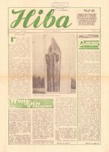 Ніва 27 (1521) 1985