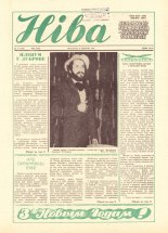 Ніва 52 (1546) 1985