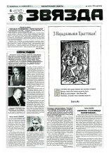 Звязда 4-5 (22807-22808) 1996