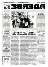 Звязда 6-7 (22809-22810) 1996